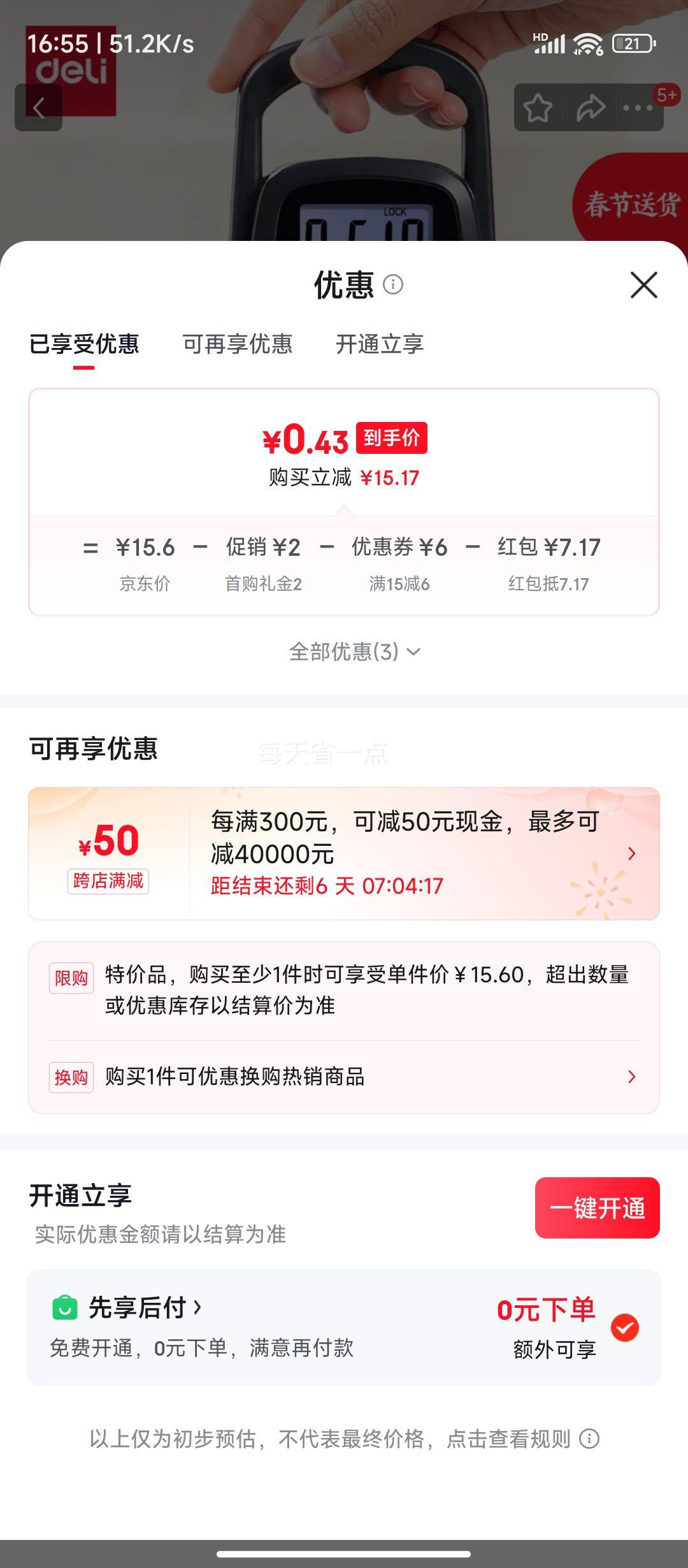 得力 电子秤 迷你便携式 50kg 20g 电池款 黑色优惠证明