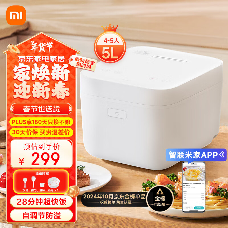 米家 MIJIA MFB06M 电饭煲 5L ￥253.13