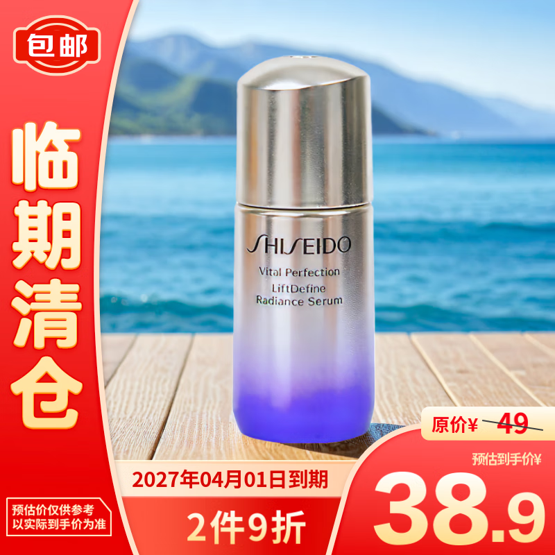 SHISEIDO 资生堂 悦薇智感紧塑焕白精华液s(有盒） 10ml 抗皱紧致 38.9元