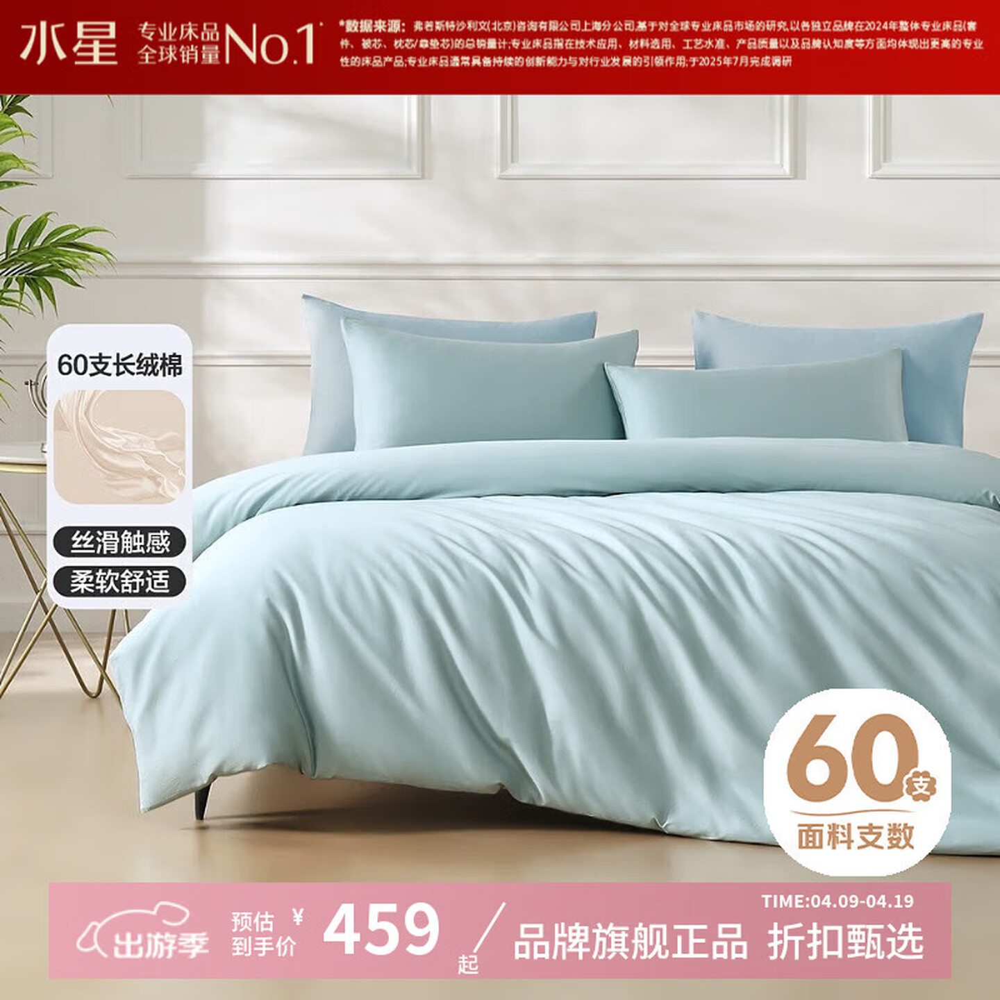 水星家纺 60支新疆长绒棉四件套纯棉床单枕套被罩酒店套件 绿意盎然四件套