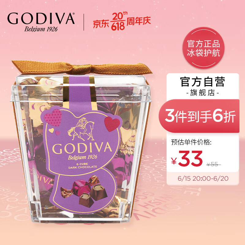 GODIVA 歌帝梵 立方黑巧克力5颗 14.72元（需买3件，共44.16元包邮，需用券）