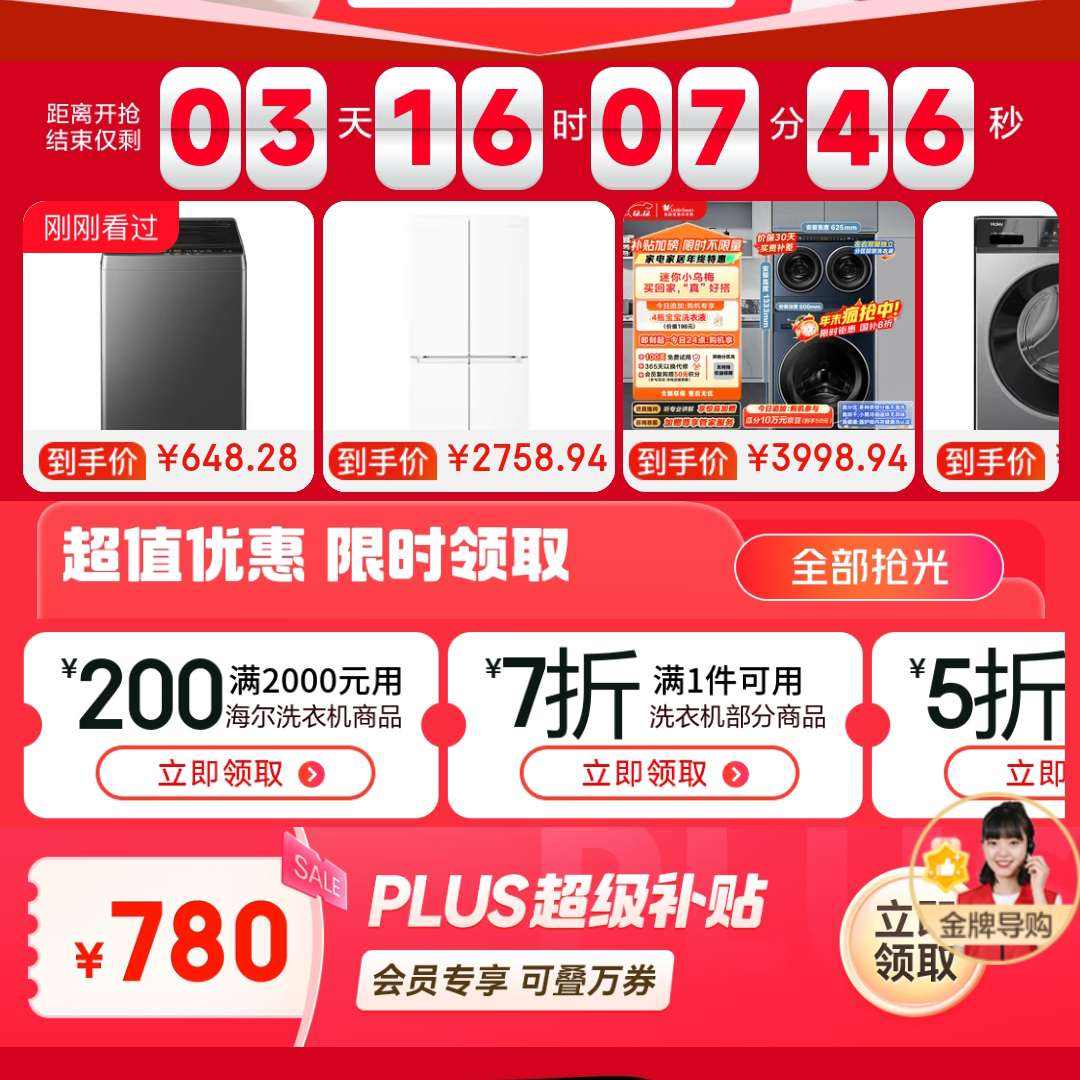 洗衣机双十二年终特惠会场 限时7折起 全场限时7折起，叠加满2000减200、指