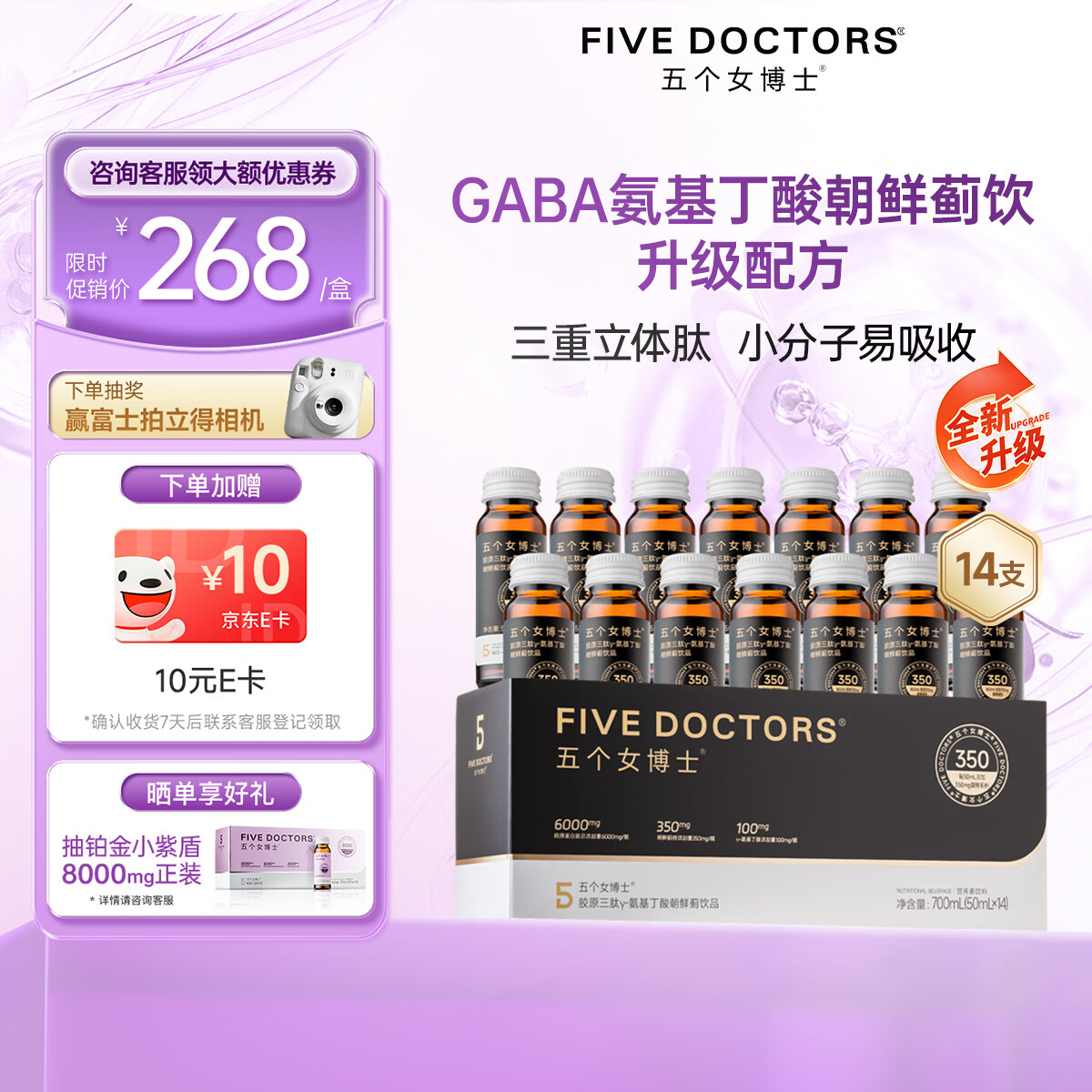 FIVEDOCTORS 五个女博士小分子胶原蛋白肽饮品50ml*14支清新凤梨味 104.6元 - 线报酷