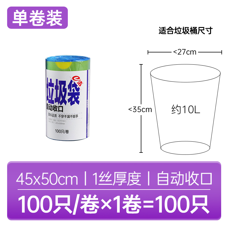 e洁 自动收口垃圾袋 100只（45*50cm） 蓝色 9.9元（需用券）