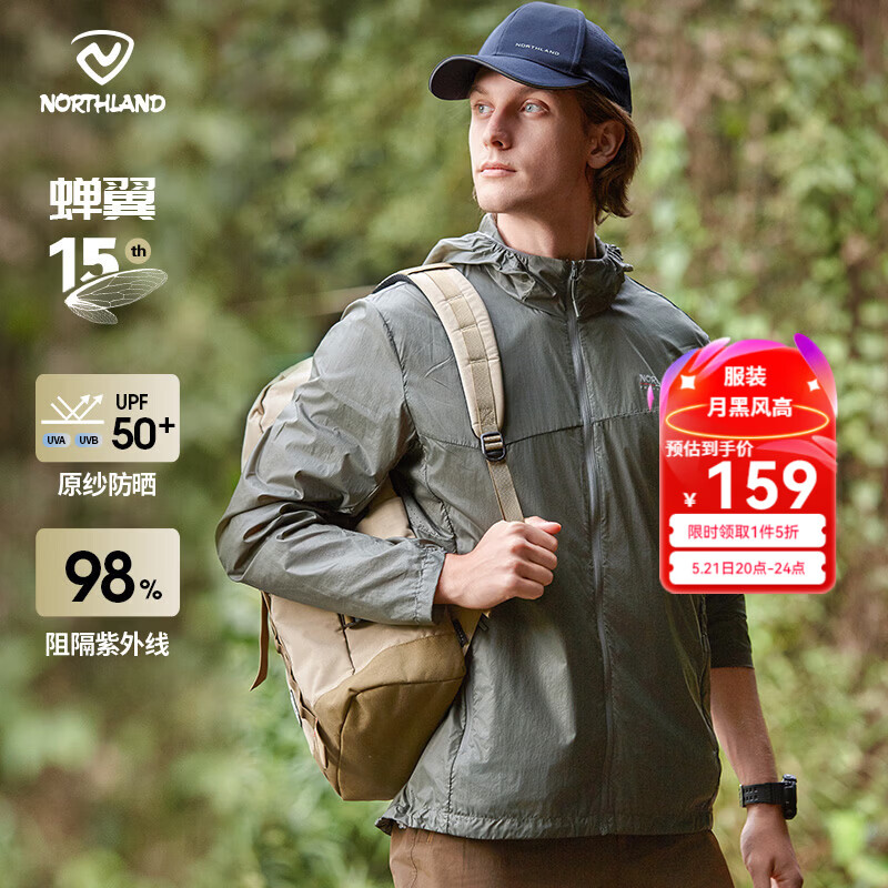 诺诗兰 男款高倍防护防晒皮肤衣 159元