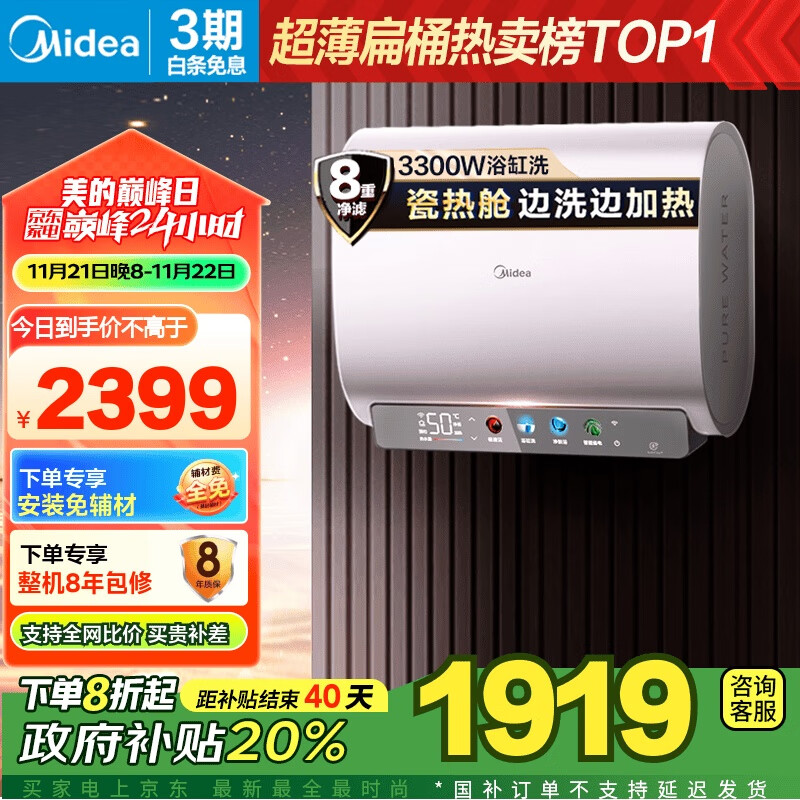 Midea 美的 玲珑双胆水电分离电热水器UDmini ￥1911.52