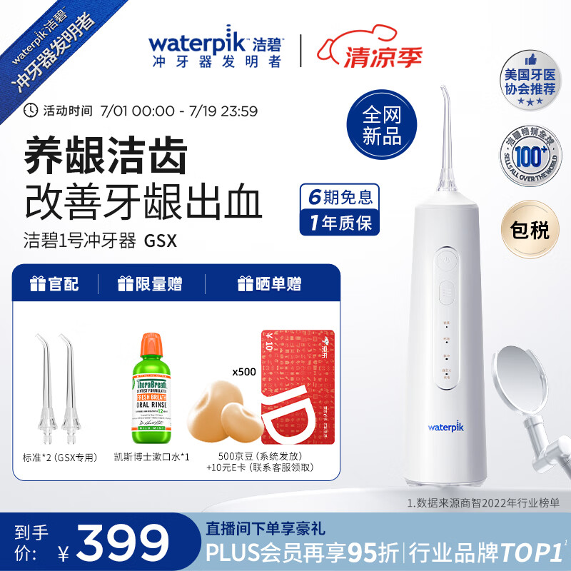 waterpik 洁碧 GSX 手持便携式电动冲牙器水 ￥277.55