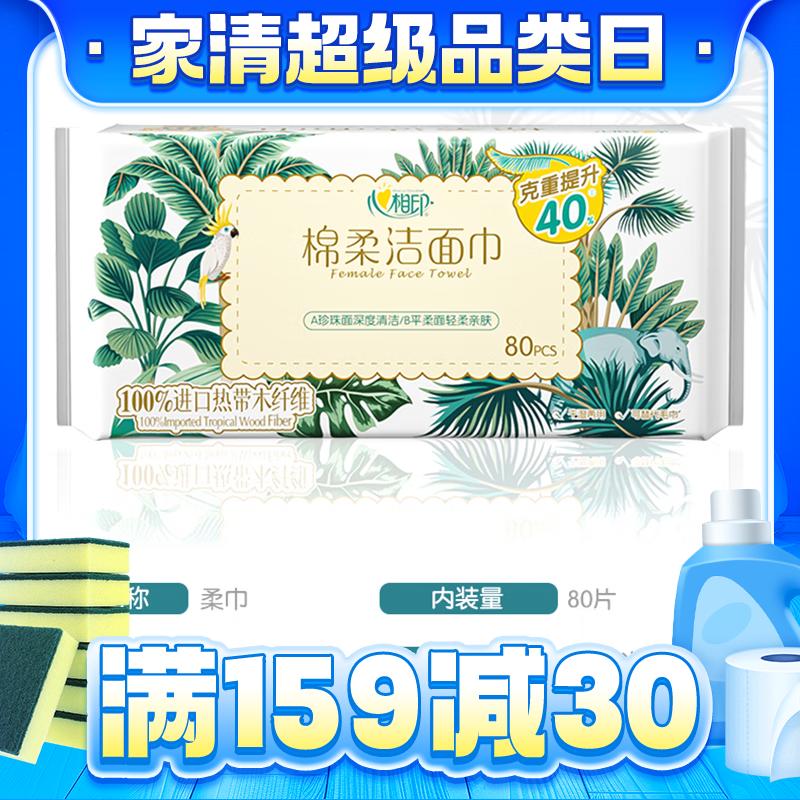 心相印 加大加厚洗脸巾 80抽6包 49.5元（需买2件，需用券）