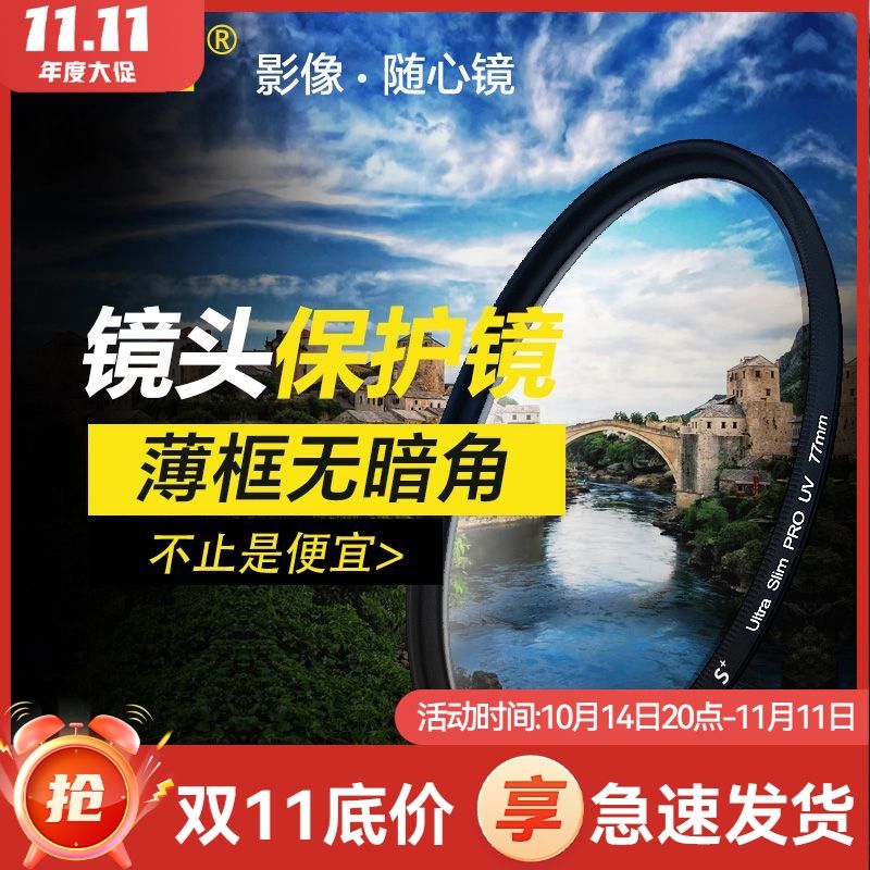 NiSi 耐司 UV镜微单反相机镜头保护镜超薄滤镜适用佳能索尼富士摄影 40.41元