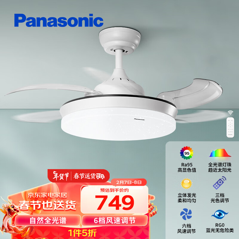 Panasonic 松下 全光谱风扇灯69瓦简约餐厅卧室餐厅遥控调色灯具 升级款 687.01