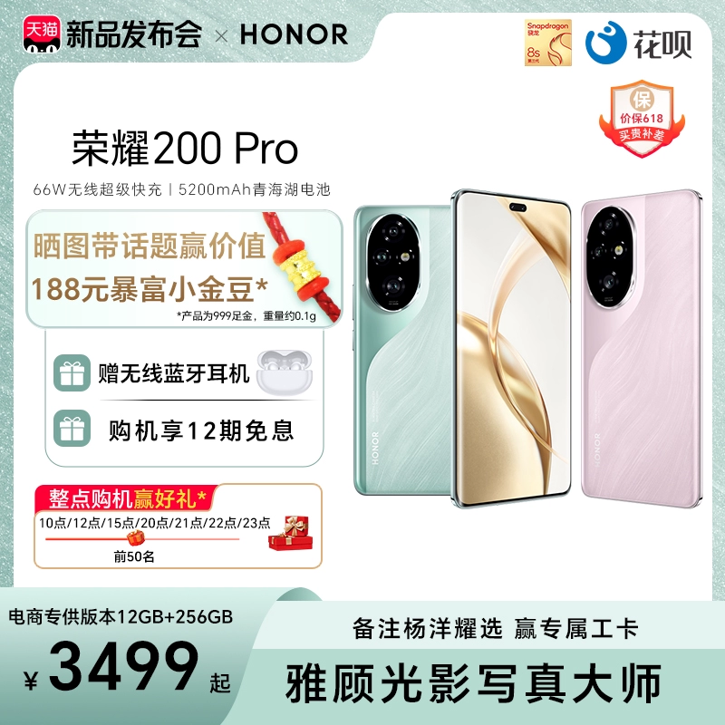 HONOR 荣耀 200 Pro 5G手机 12GB+256GB ￥3499