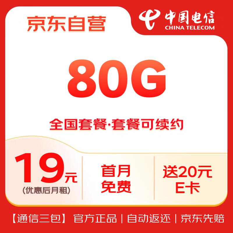 中国电信 流量卡9元月租长期手机卡纯上网高速5g大流量通用电话卡