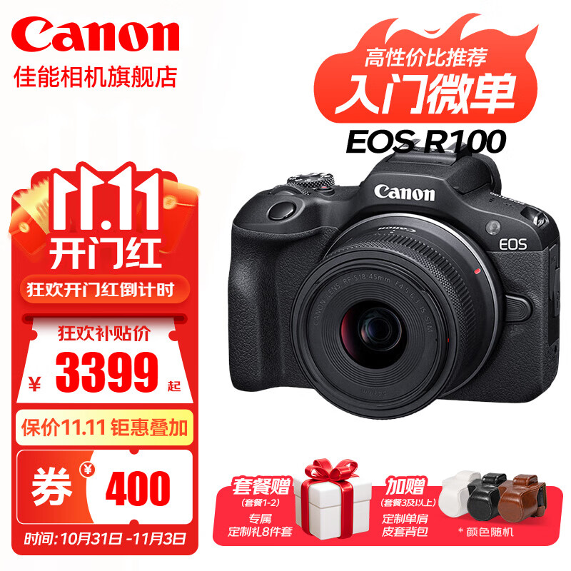 Canon 佳能 r100 微单相机 入门级 旅行家用学生vlog视频 4k小巧便携半画幅数码