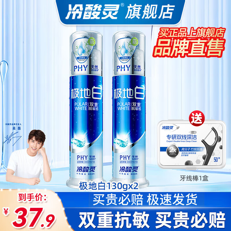 冷酸灵 抗糖减菌牙膏 美白护齿 清香口气去异味口臭 防蛀牙龈家用实惠套装 极地白130g两支装 14.95元