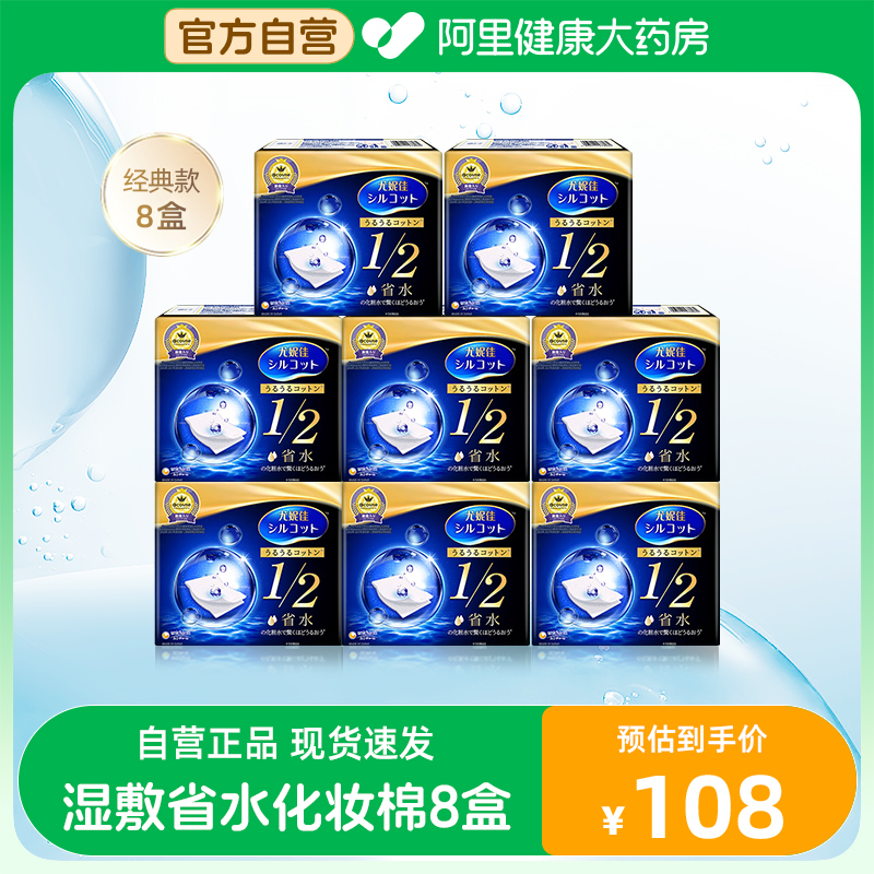 unicharm 尤妮佳 1/2省水保湿化妆棉 40片 93元（需买2件，共186元）