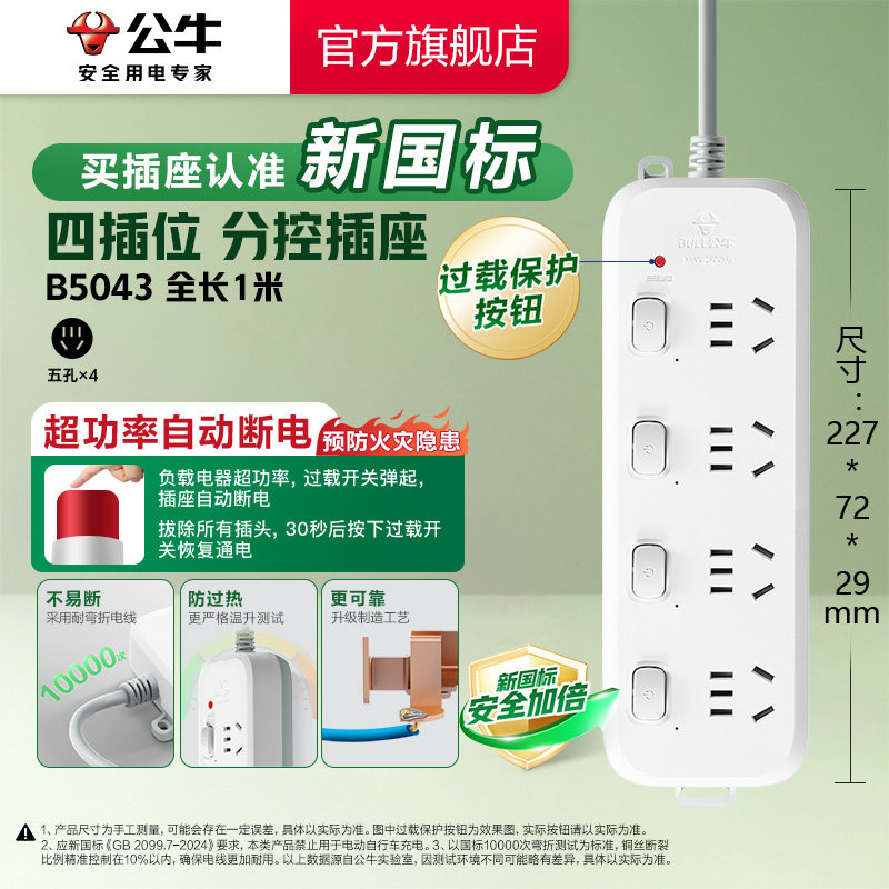 移动端：公牛 插座 三位分控-Z1033T-1m 家用 40.4元（淘金币可抵0.48元起）