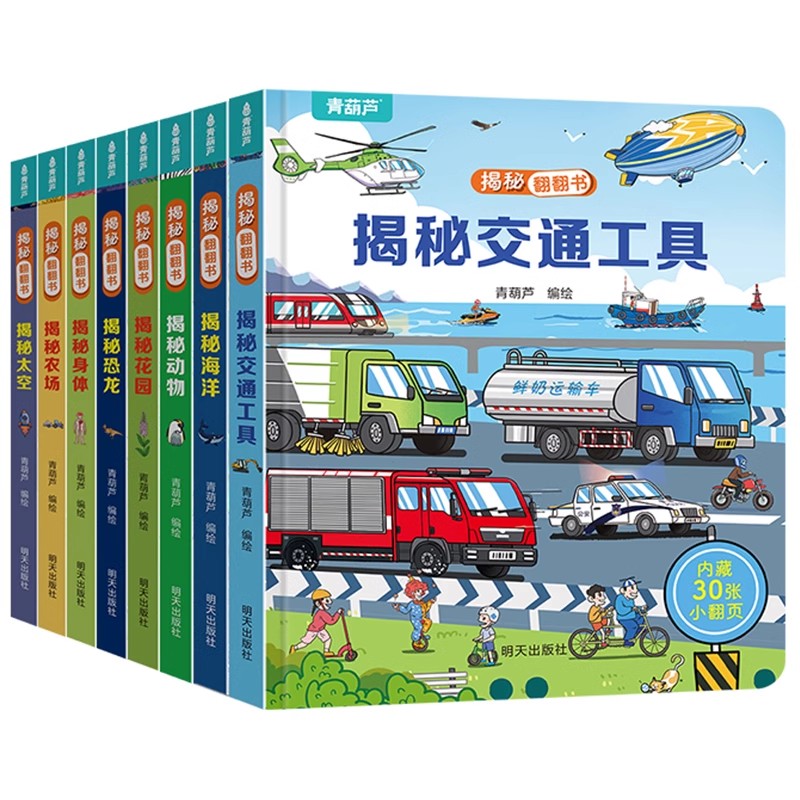 《揭秘翻翻书系列》（精装版、任选4本） 4.95元（需用券）