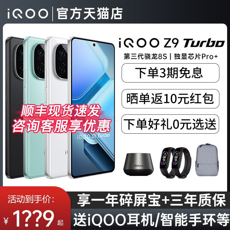 iQOO 新品上市 vivo iQOO Z9 Turbo手机5G全网通新款 iQOO官方旗舰店官网正品vivo iqoo