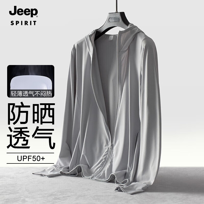 Jeep 吉普 防晒衣UPF50+情侣款冰感轻薄外套简约纯色时尚连帽防晒皮肤衣 D2099 男款银灰 XL 75元