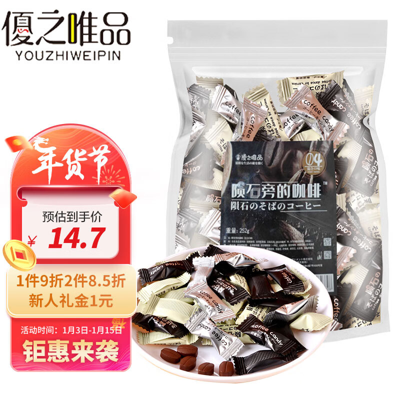 優之唯品 陨石旁的咖啡压片糖果 开袋即食可嚼黑咖啡巧克力混合口味252克 1