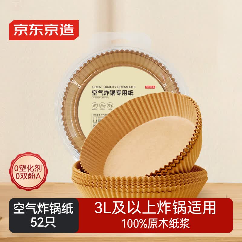 京东京造 空气炸锅专用纸 烘焙烤箱垫纸硅油纸 适用3L以上炸锅 2.91元 - 86线报