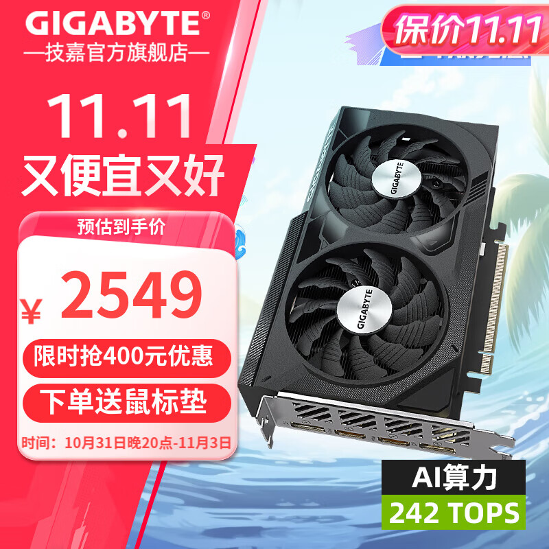 GIGABYTE 技嘉 RTX4060 Ti显卡 魔鹰/雪鹰 2K光追AI 4060 WF2 ￥2549