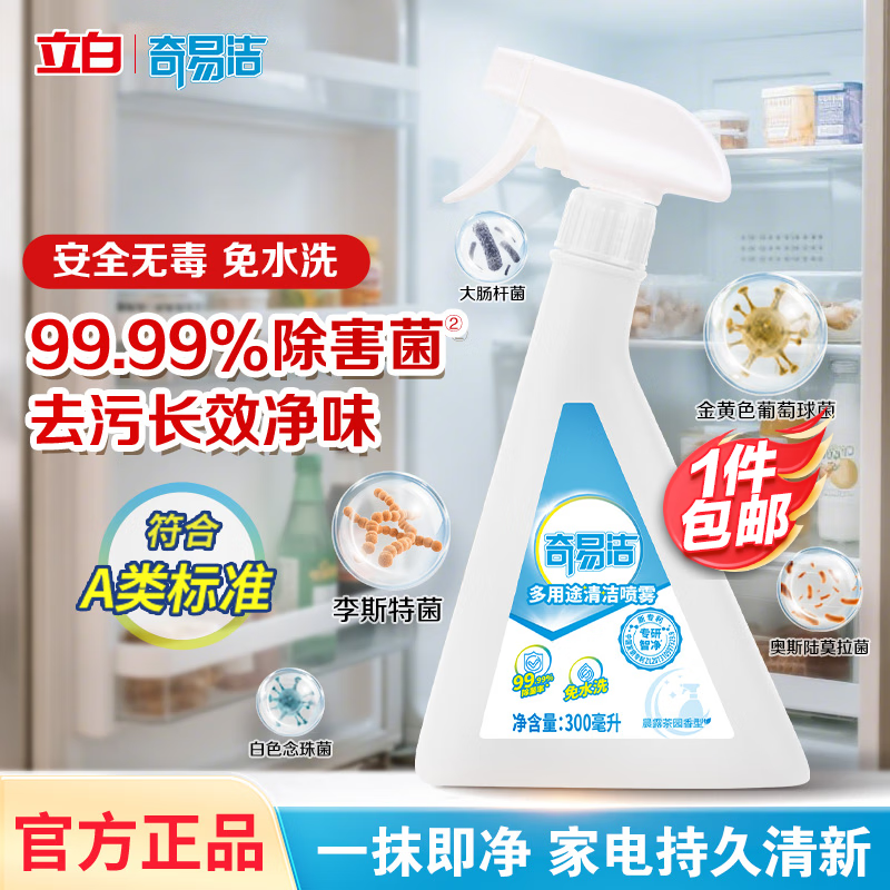Liby 立白 奇易洁 清洁喷雾 冰箱家具除菌 300ml 12.45元（需买3件，共37.35元）