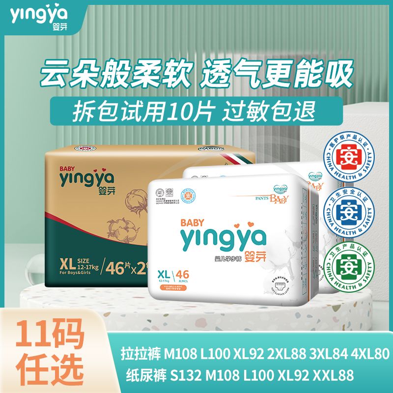 yingya 婴芽 纸尿裤拉拉裤超薄透气XL婴儿宝宝绵柔尿不湿L 26.5元