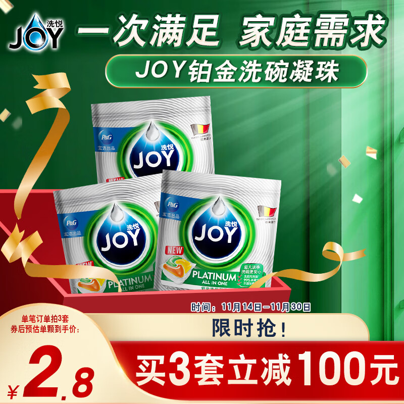 JOY 铂金系列 洗碗机专用凝珠 24颗 69.9元（需用券）