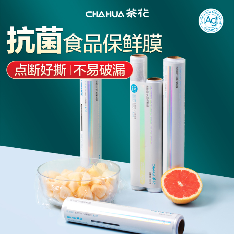 88VIP：CHAHUA 茶花 欧铂兹 保鲜膜 银离子透明食品级抗菌 25cmX100m 17.96元