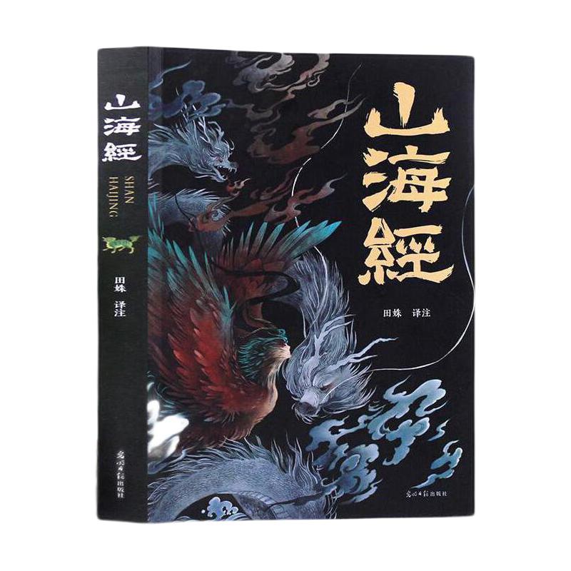 《山海经》（译注彩图版） 3.87元（需用券）