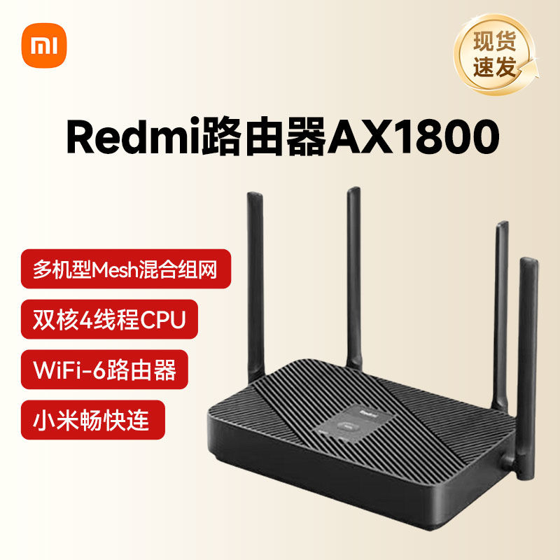 百亿补贴：Xiaomi 小米 红米AX1800:wifi6 千兆无线路由器家用高速双频5g穿墙王 1