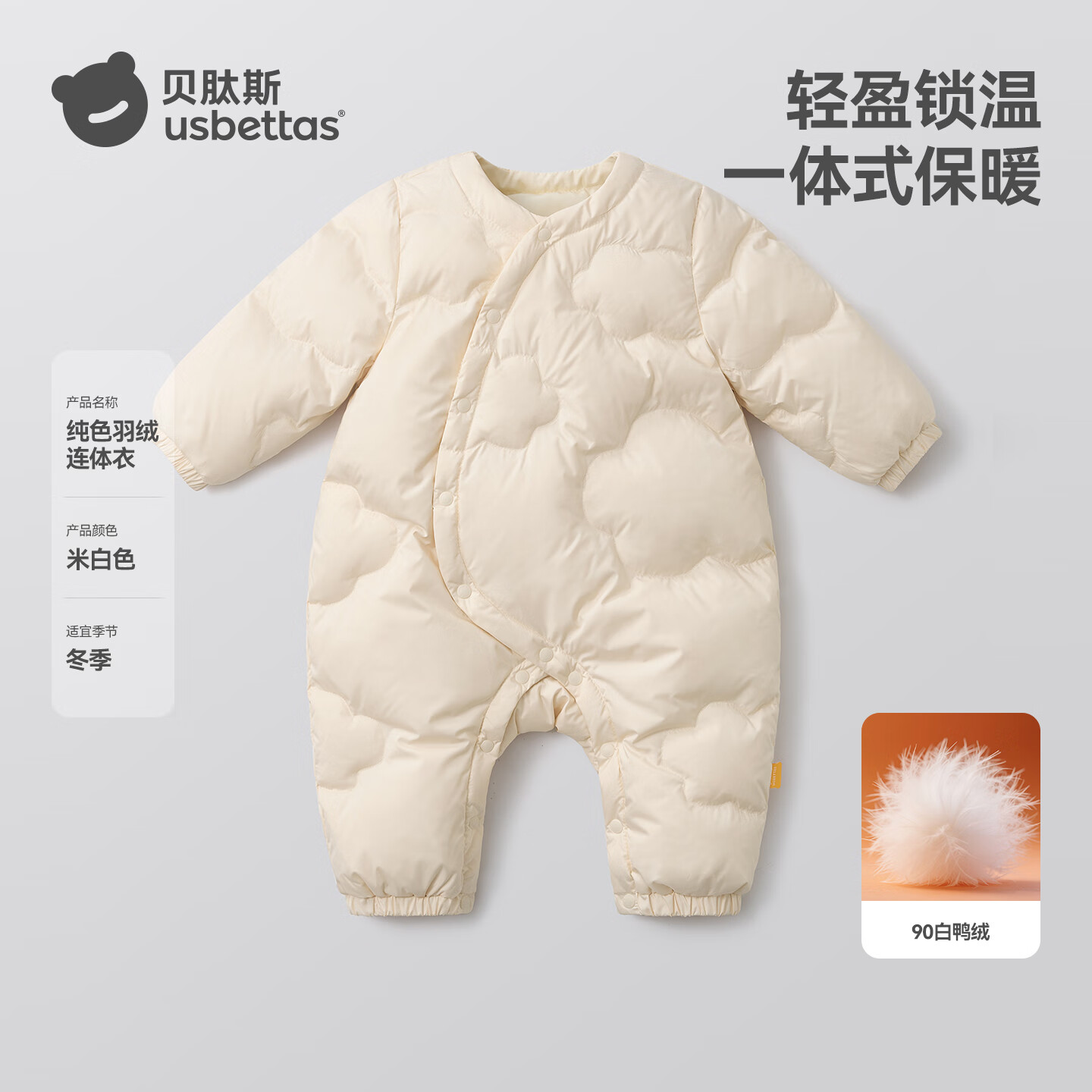贝肽斯 宝宝白鸭绒连体衣 充绒量43g