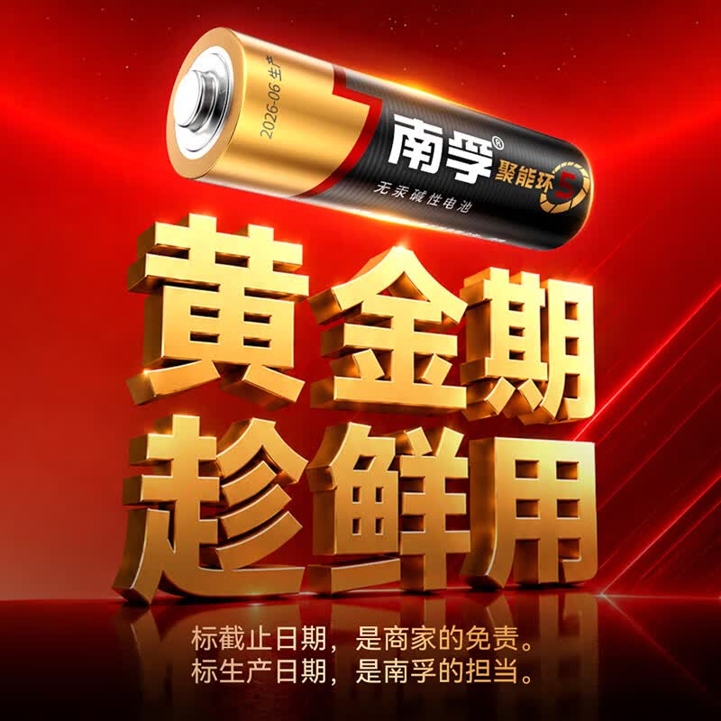 南孚 LR6AA 5号碱性电池 1.5V 6粒装 三色款 14.9元 - 线报酷