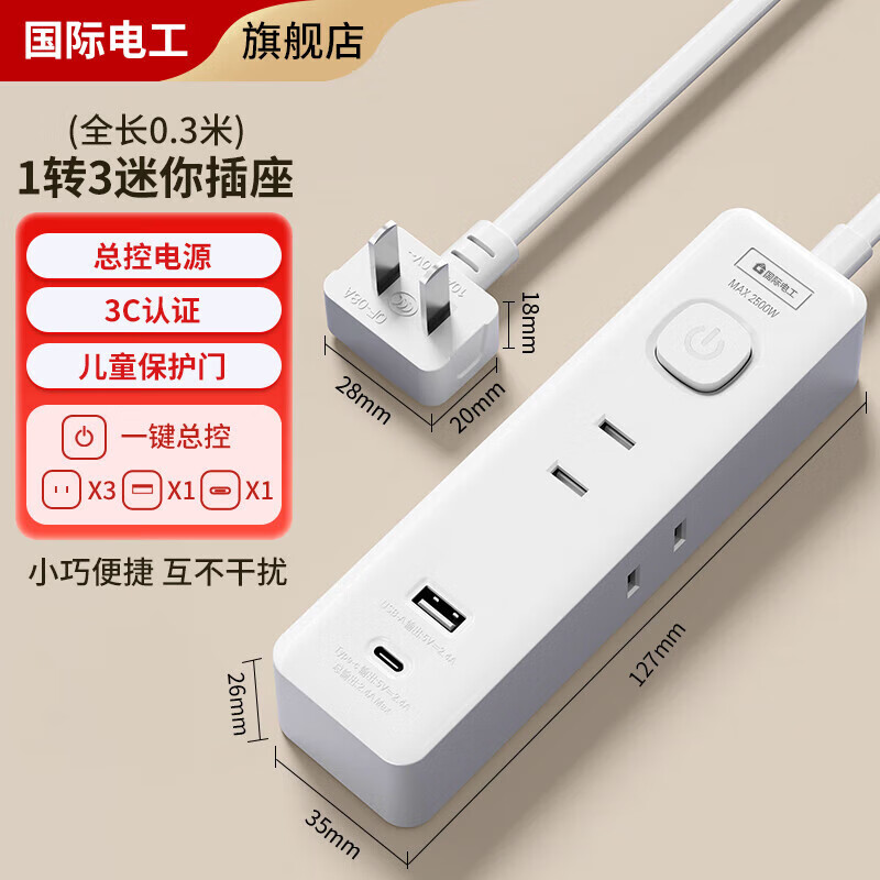 国际电工 fdd 两脚插座小型转换器学生宿舍家用超薄扁头一转多迷你插排接