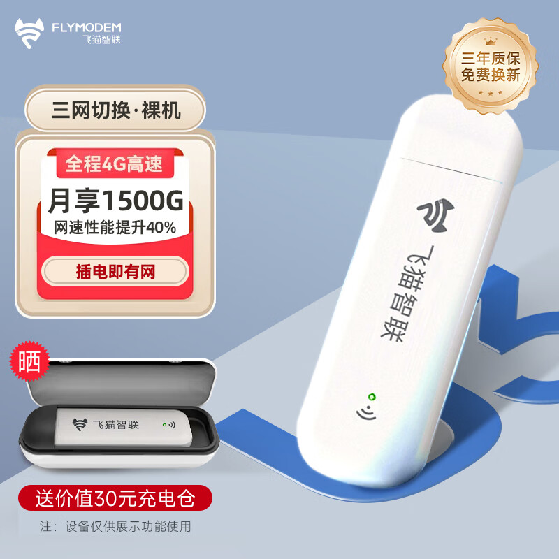 飞猫智联 移动随身wifi器流量插卡拖无线上网4G网络热点智网车载便携式路由