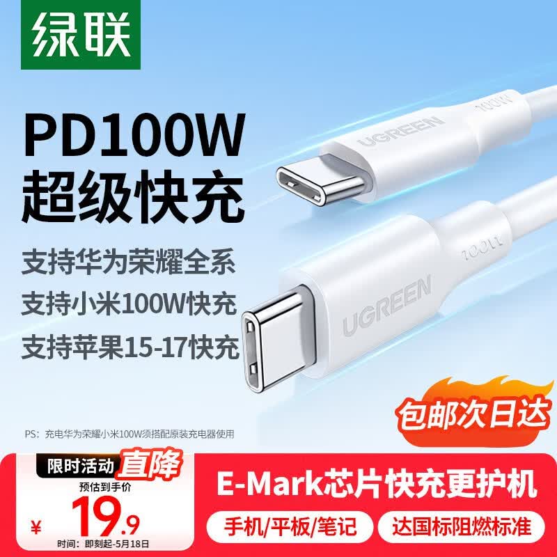 移动端、京东百亿补贴：绿联 100W快充 Type-C数据线 白色 Type-C Type-C 100W PVC 5A 