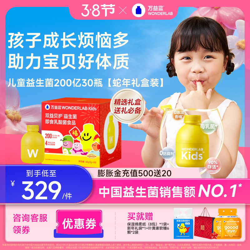 WONDERLAB 万益蓝 小黄瓶儿童即食益生菌婴幼儿成长益生元冻干粉乳杆菌 2g*30