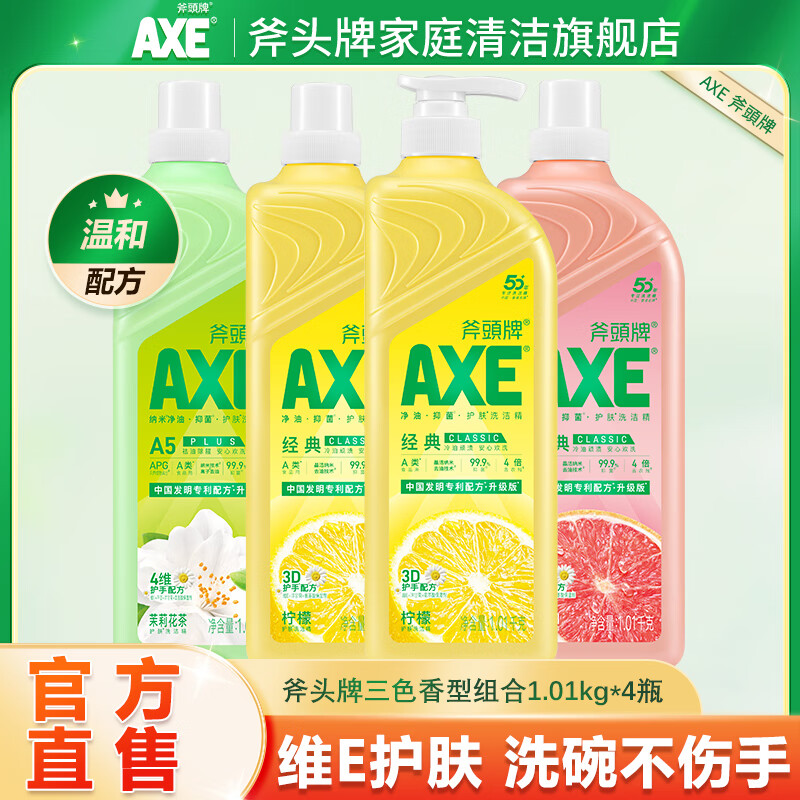 AXE 斧头 柠檬护肤洗洁精 1.01kg*4瓶 39.9元（需用券）