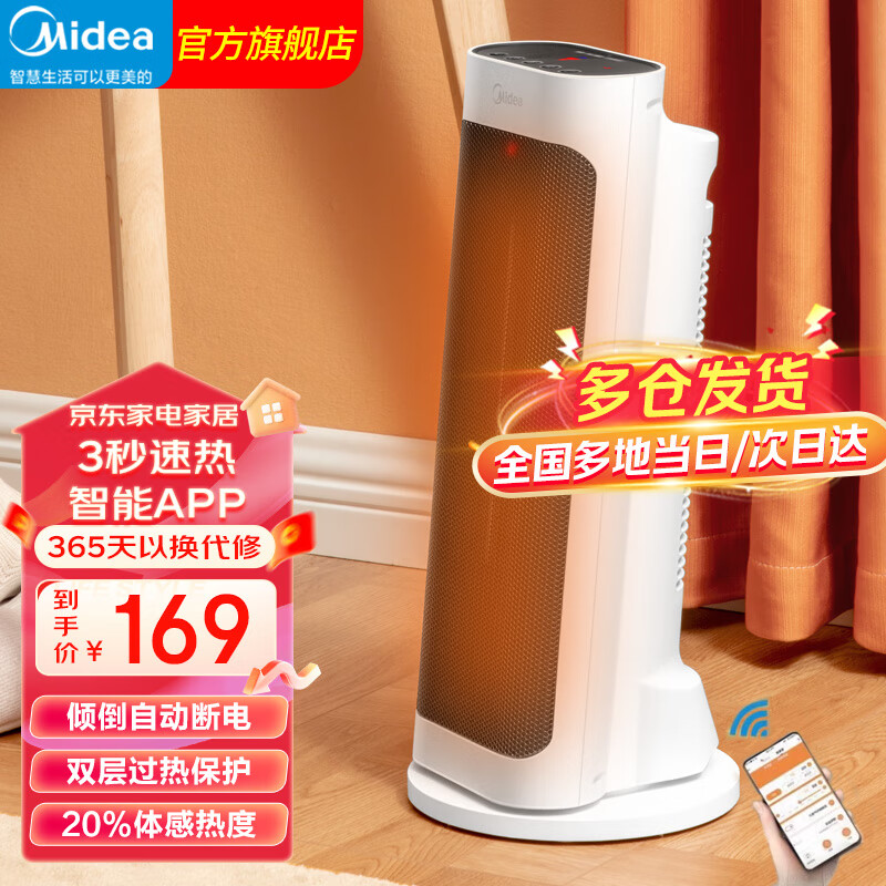 Midea 美的 暖风机取暖器 HFW20ET 169元