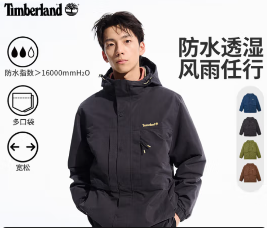 Timberland 三合一冲锋衣A41GB 999元（需用券）