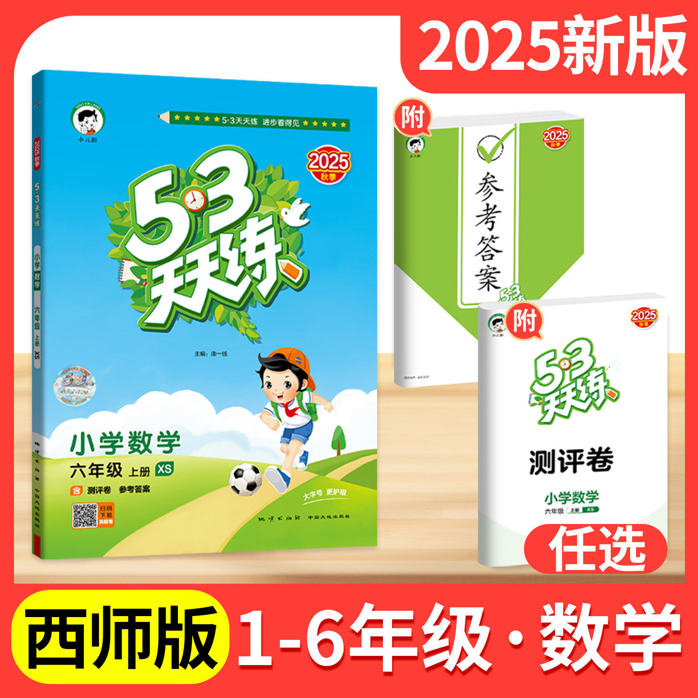 2024新53天天练语文数学英语人教版部编北师大苏教版一三二四五六年级上册