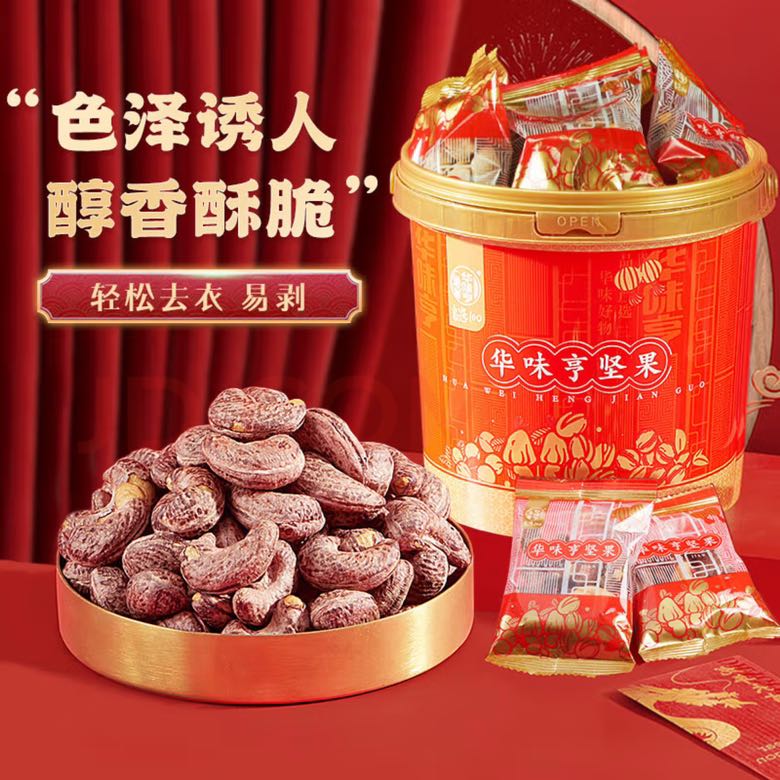 华味亨 带衣腰果 500g/桶 27.9元（需用券）