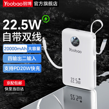 Yoobao 羽博 充电宝自带双线 20000毫安时22.5W 超级快充大容量 ￥84