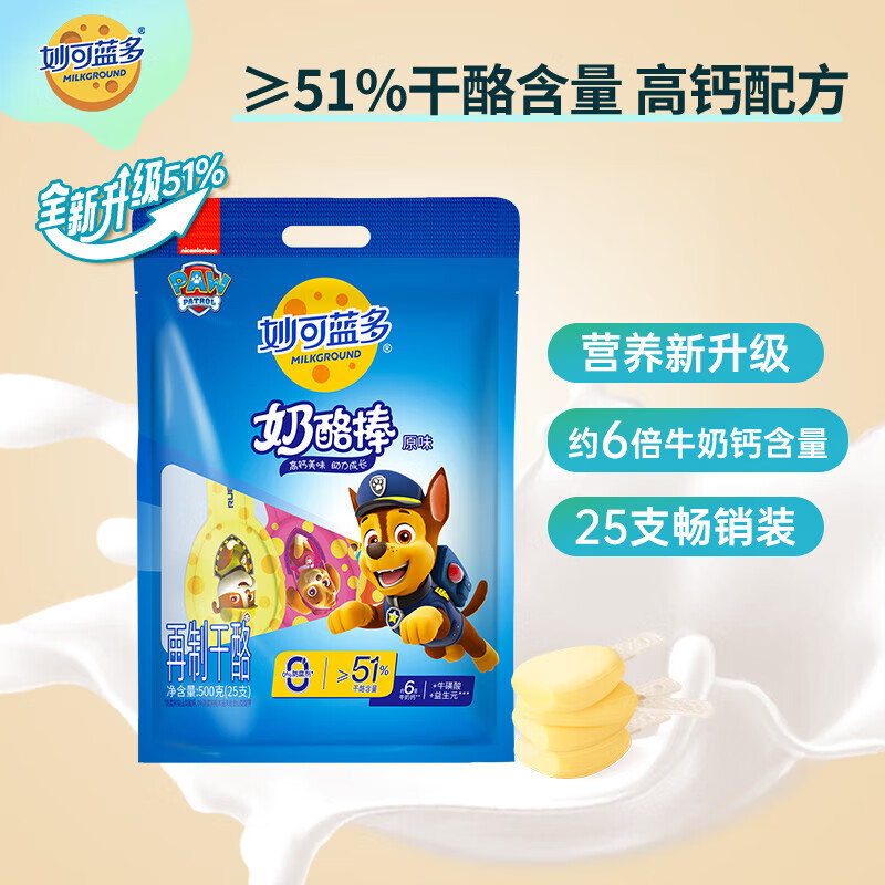 妙可蓝多 儿童奶酪棒 原味 500克/25支装 27.41元（需买2件，需用券）