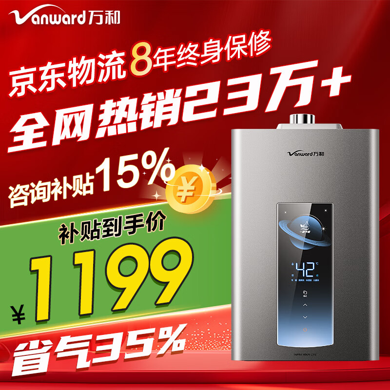 移动端、京东百亿补贴：Vanward 万和 JSQ30-ME5T16 燃气热水器 16L 1143.21元