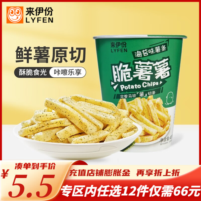 LYFEN 来伊份 脆薯薯薯条休闲零食膨化小吃土豆条杯脆薯薯 脆薯薯薯条（海