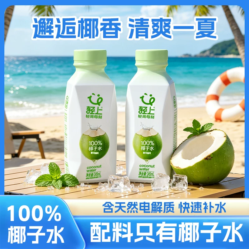 轻上 100%椰子水饮品东南亚椰源椰椰子水0脂肪果汁饮料整箱官旗店 29.9元 - 86线报