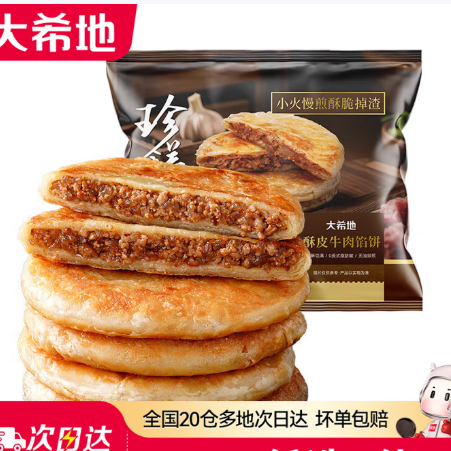 大希地 牛肉馅饼500g 6.3元（需买5件，需用券）