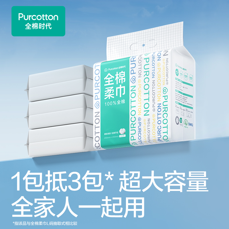 全棉时代 悬挂式洗脸巾 300抽2提 84.9元（需用券）